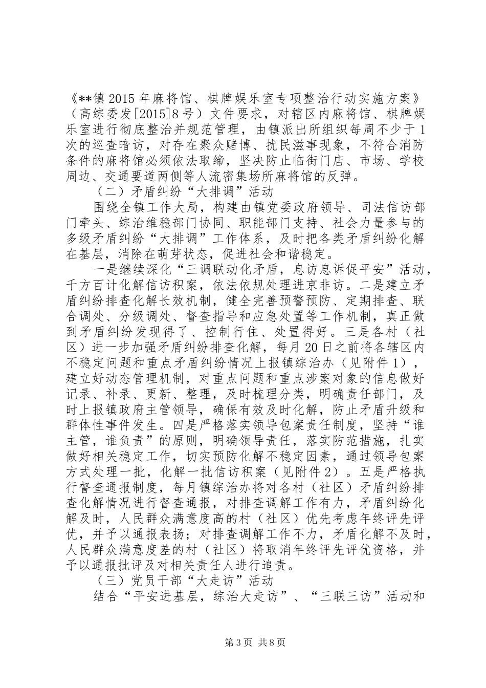 百日攻坚工作方案_第3页
