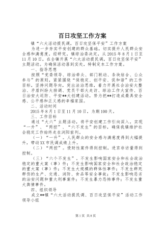 百日攻坚工作方案