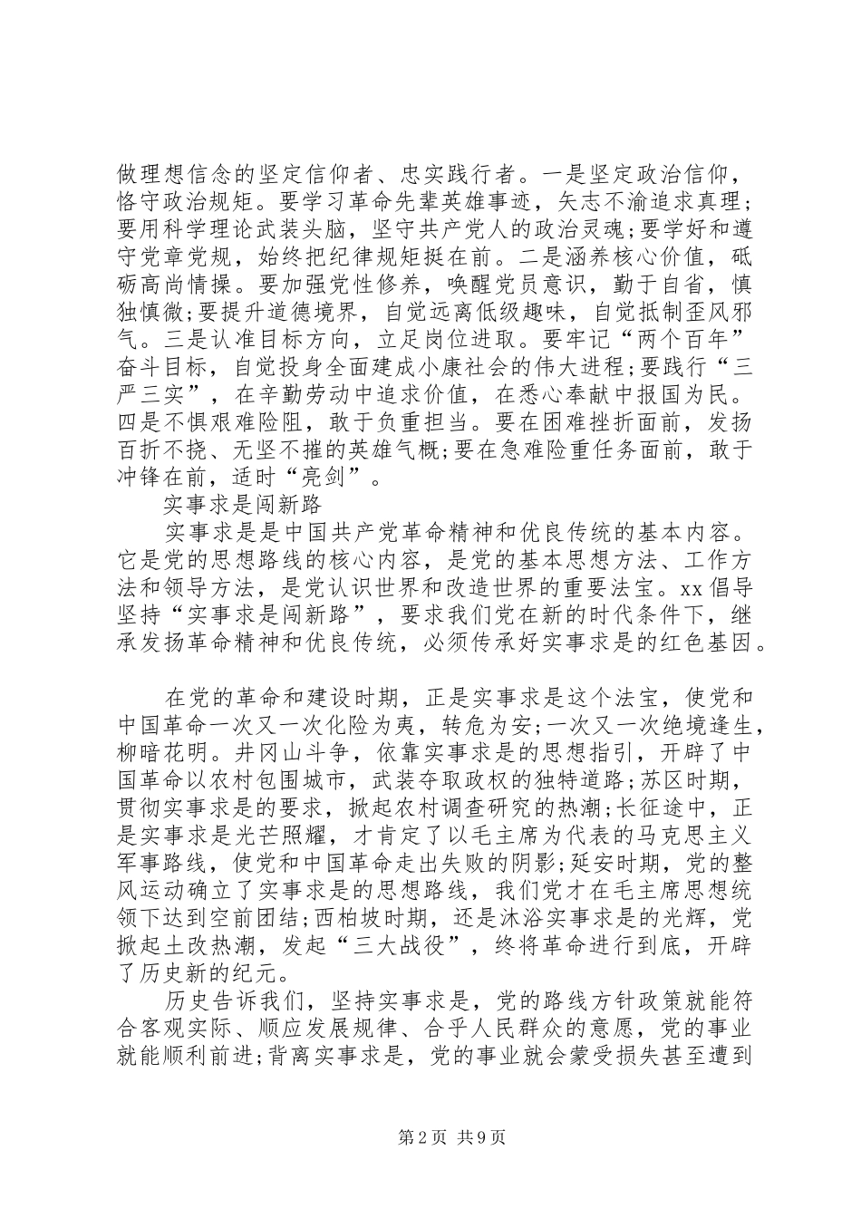 弘扬老区精神传承红色基因交流会发言_第2页