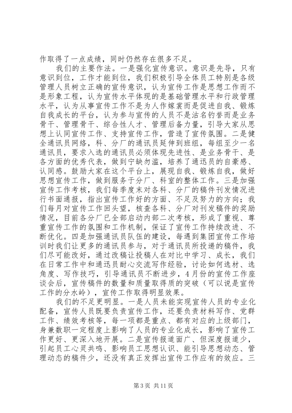 公安宣传工作会议上的发言稿_第3页