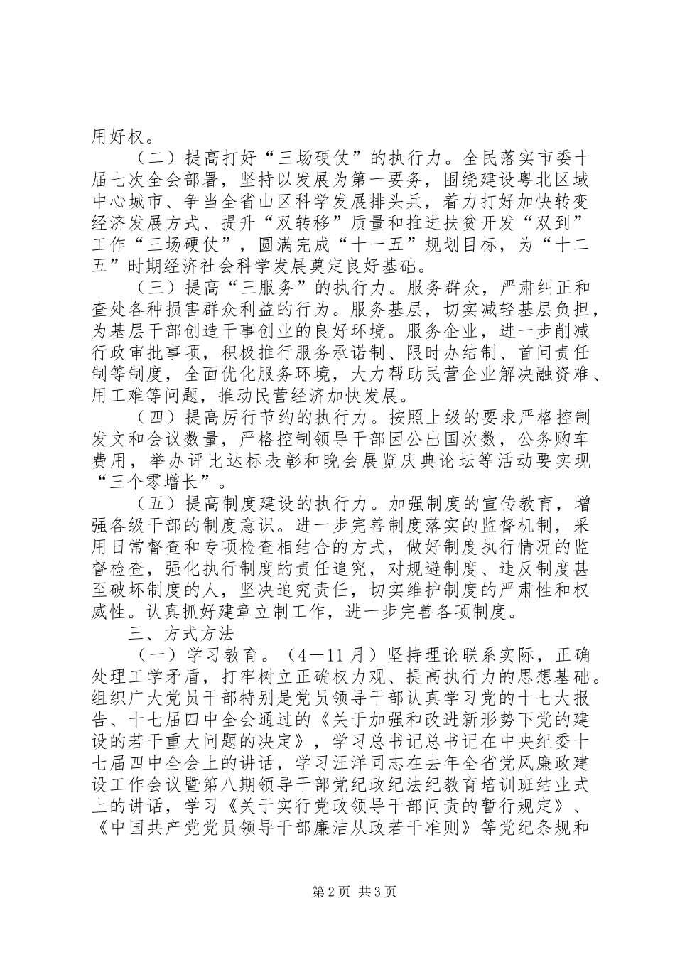 经信局开展“树立正确权力观，提高执行力”活动实施方案_第2页