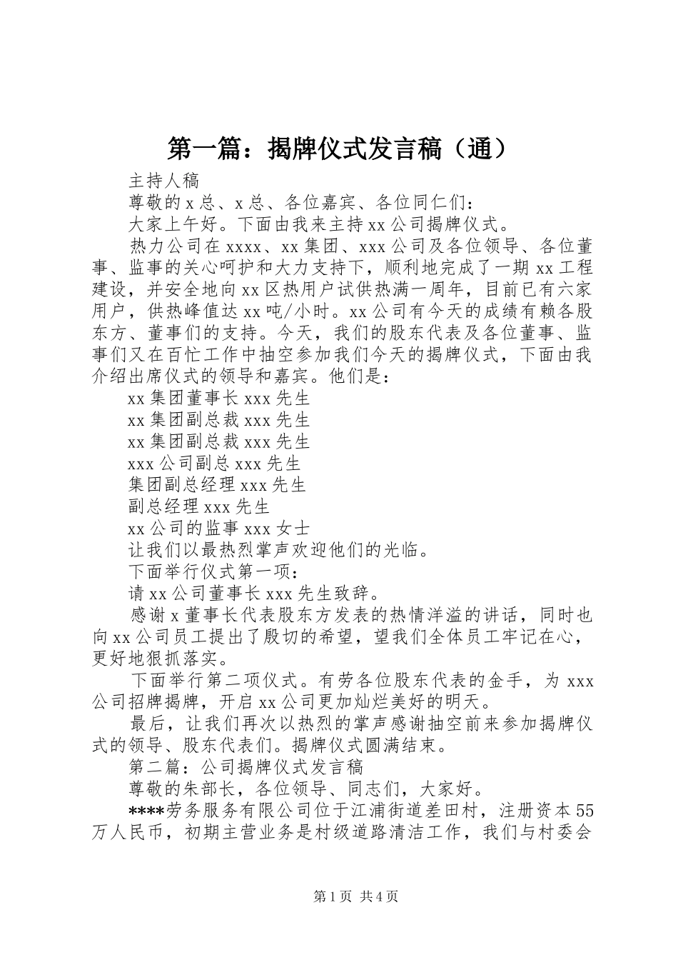 第一篇：揭牌仪式发言（通）_第1页