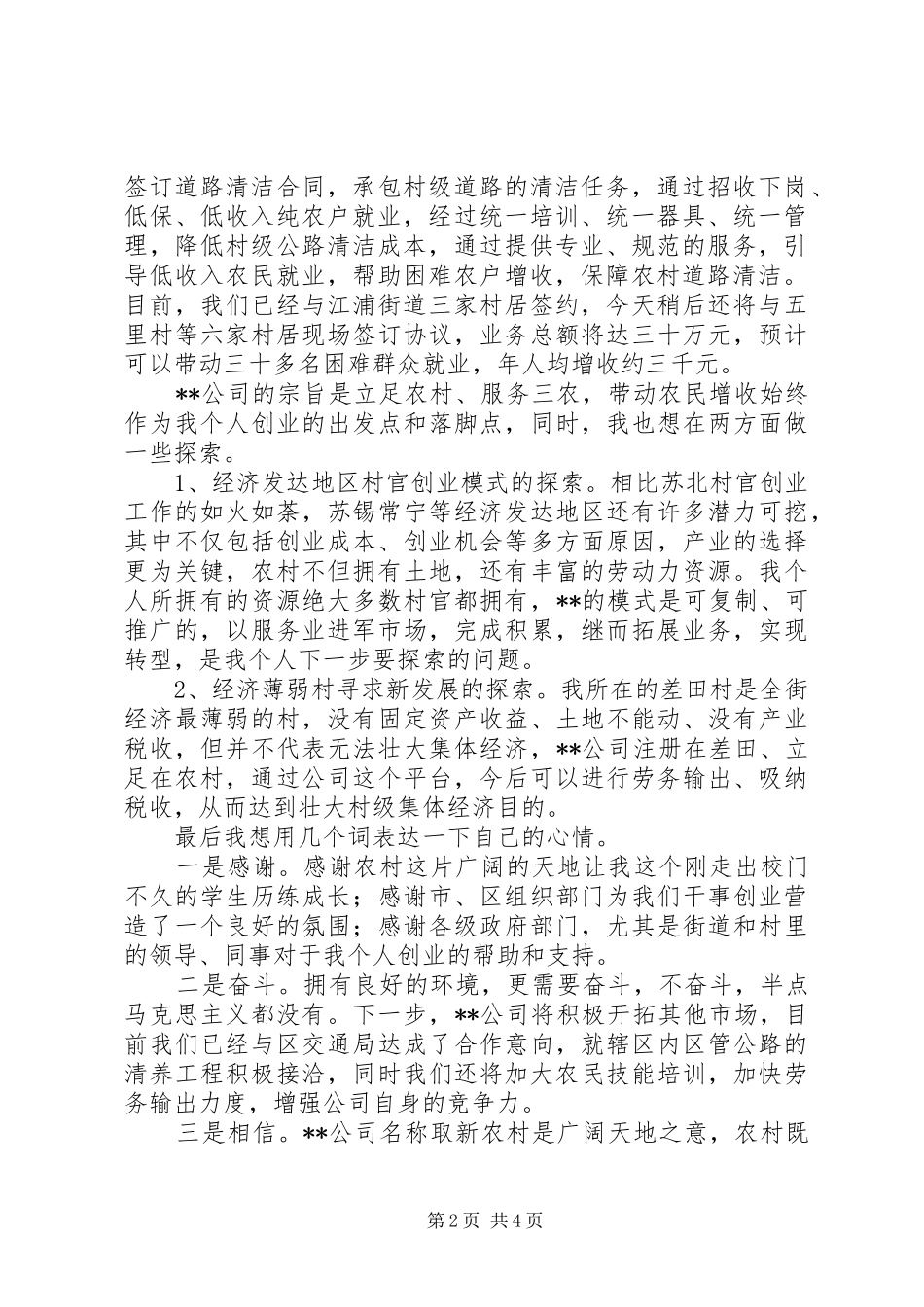 第一篇：揭牌仪式发言（通）_第2页