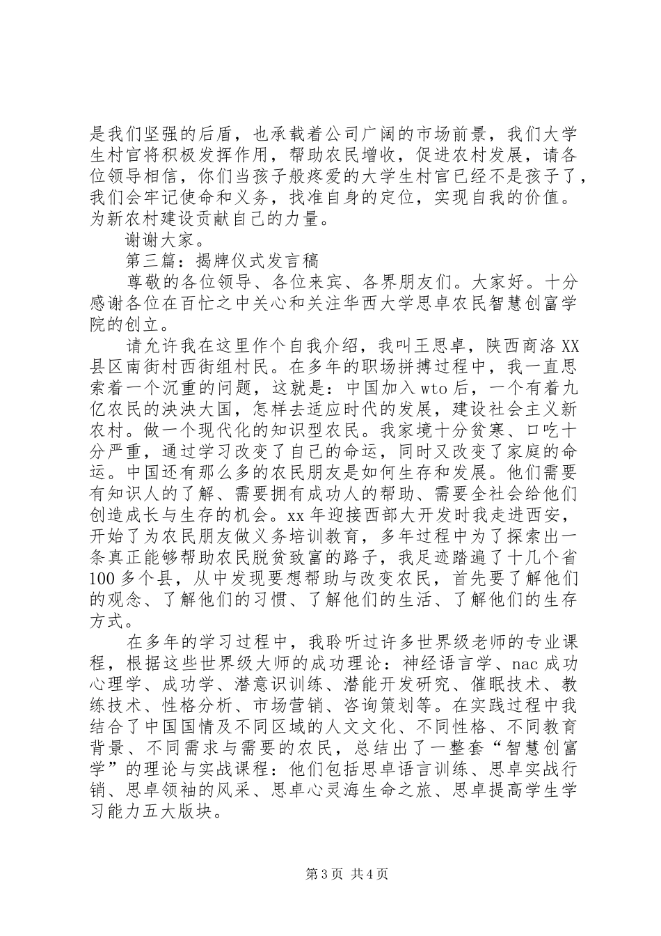 第一篇：揭牌仪式发言（通）_第3页