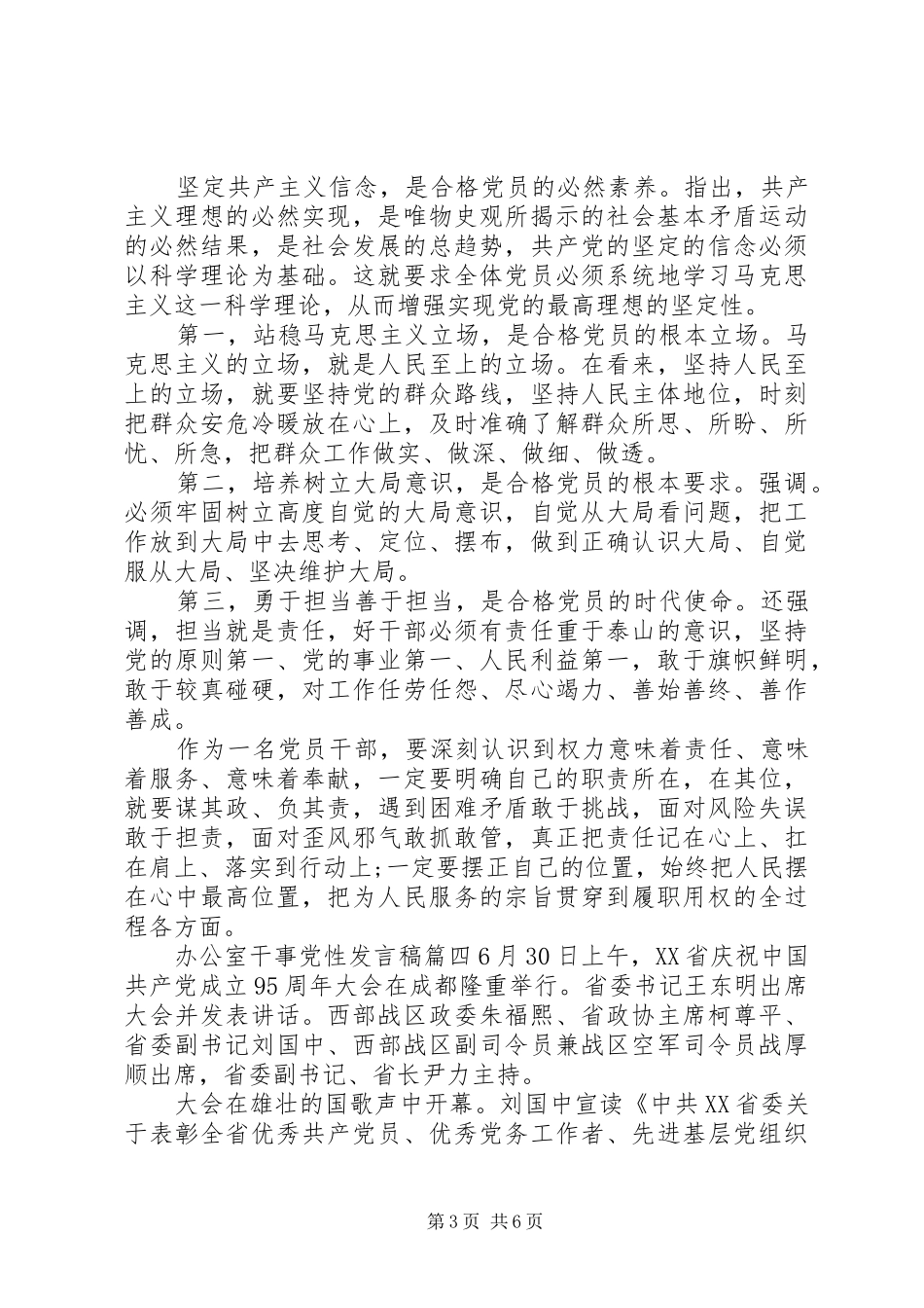 关于办公室干事党性发言_第3页
