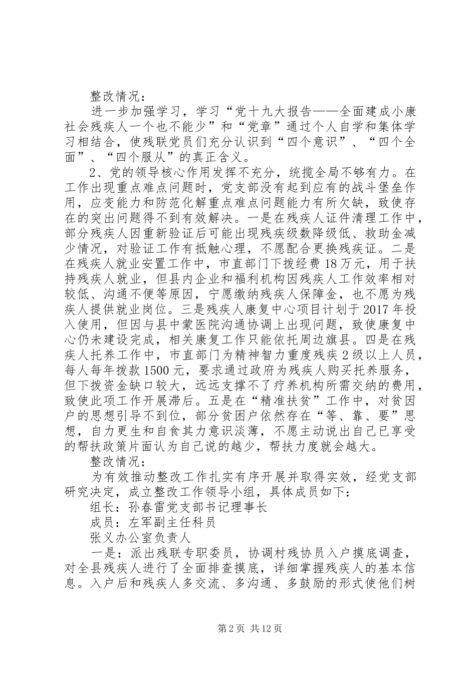 残疾人联合会关于巡察组意见反馈问题整改方案_第2页