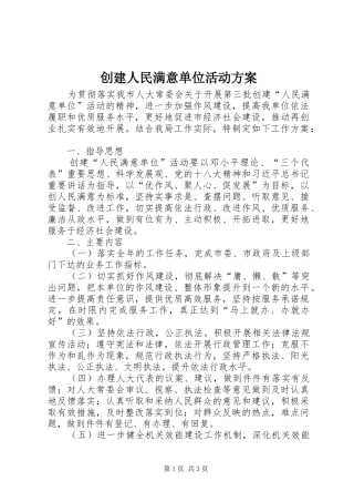 创建人民满意单位活动方案