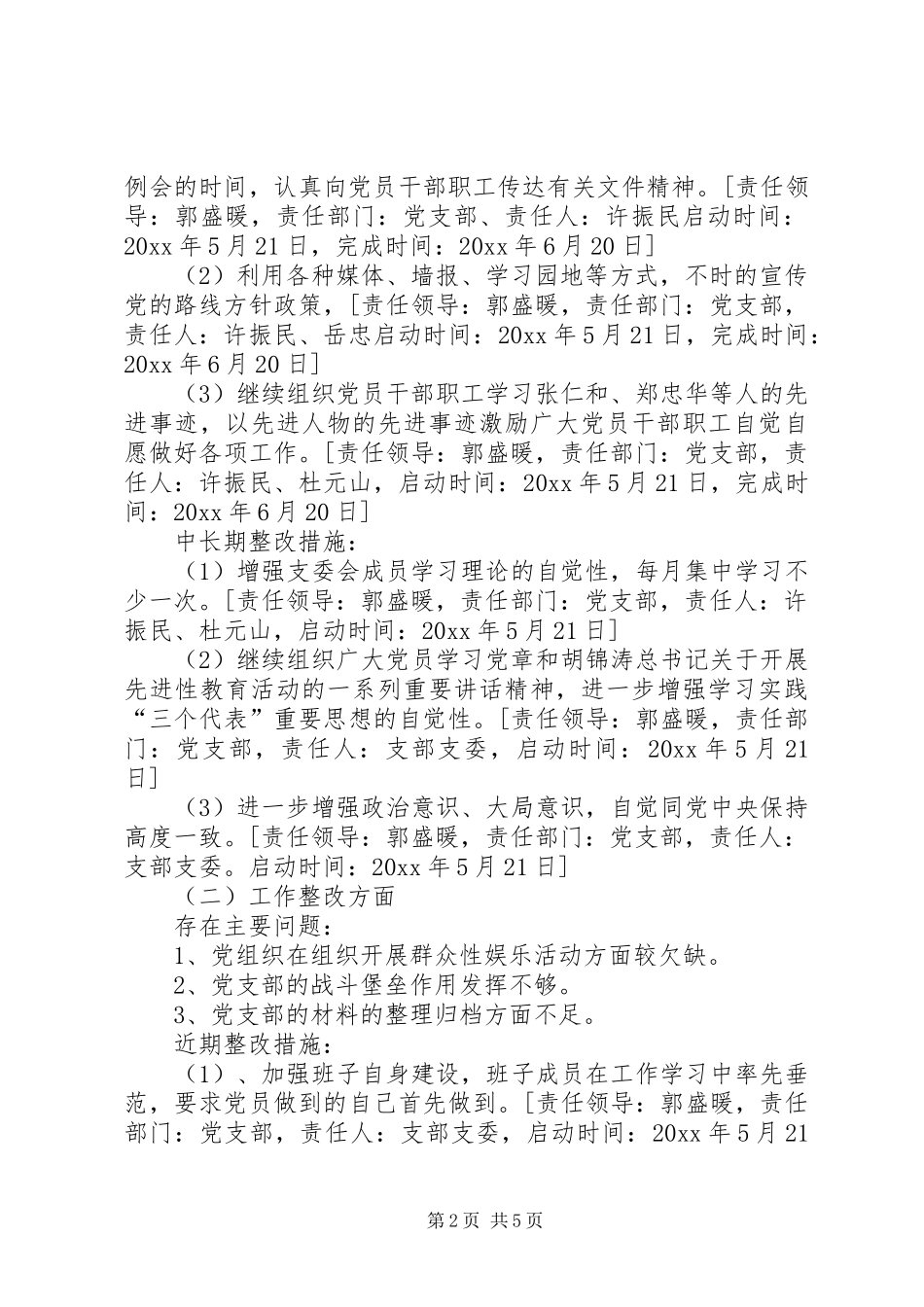 XX党组织存在主要问题整改方案_第2页