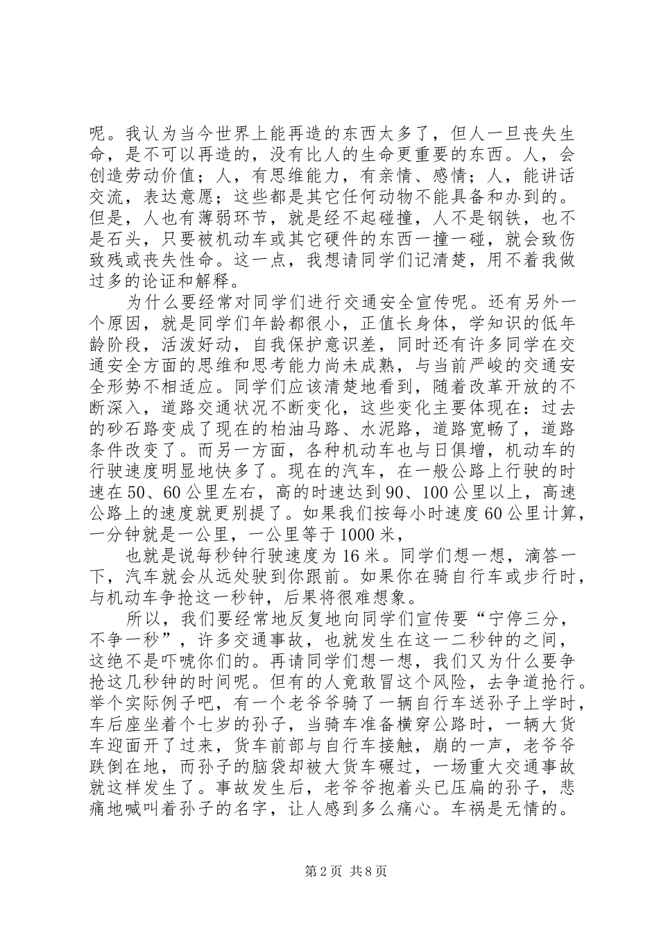 民警交通安全教育演讲稿_第2页