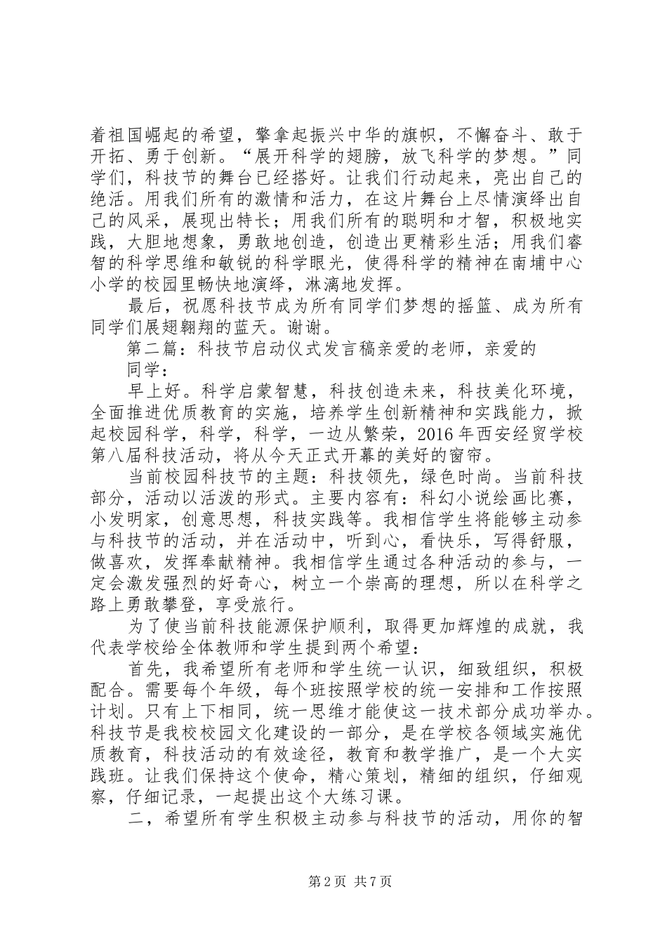 第七届科技节启动仪式发言_第2页