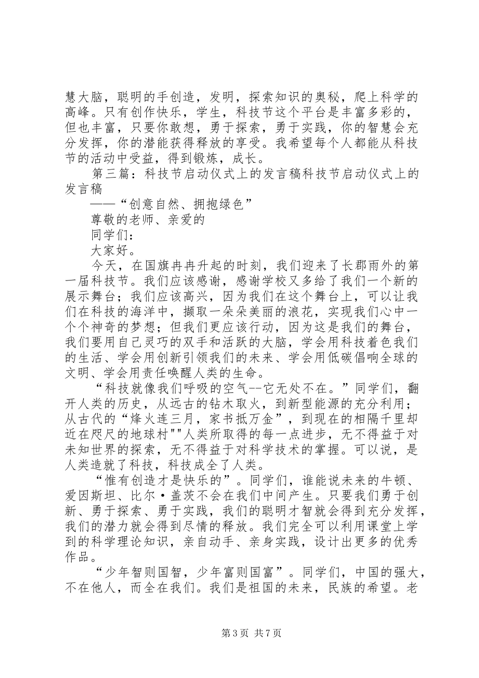 第七届科技节启动仪式发言_第3页