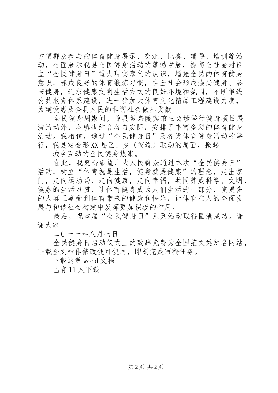 全民健身日启动仪式上的演讲致辞_第2页