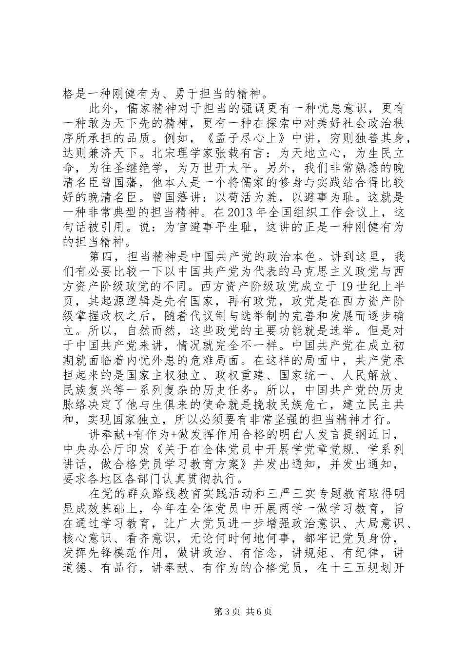 讲奉献+有作为+做发挥作用合格的明白人发言提纲材料_第3页