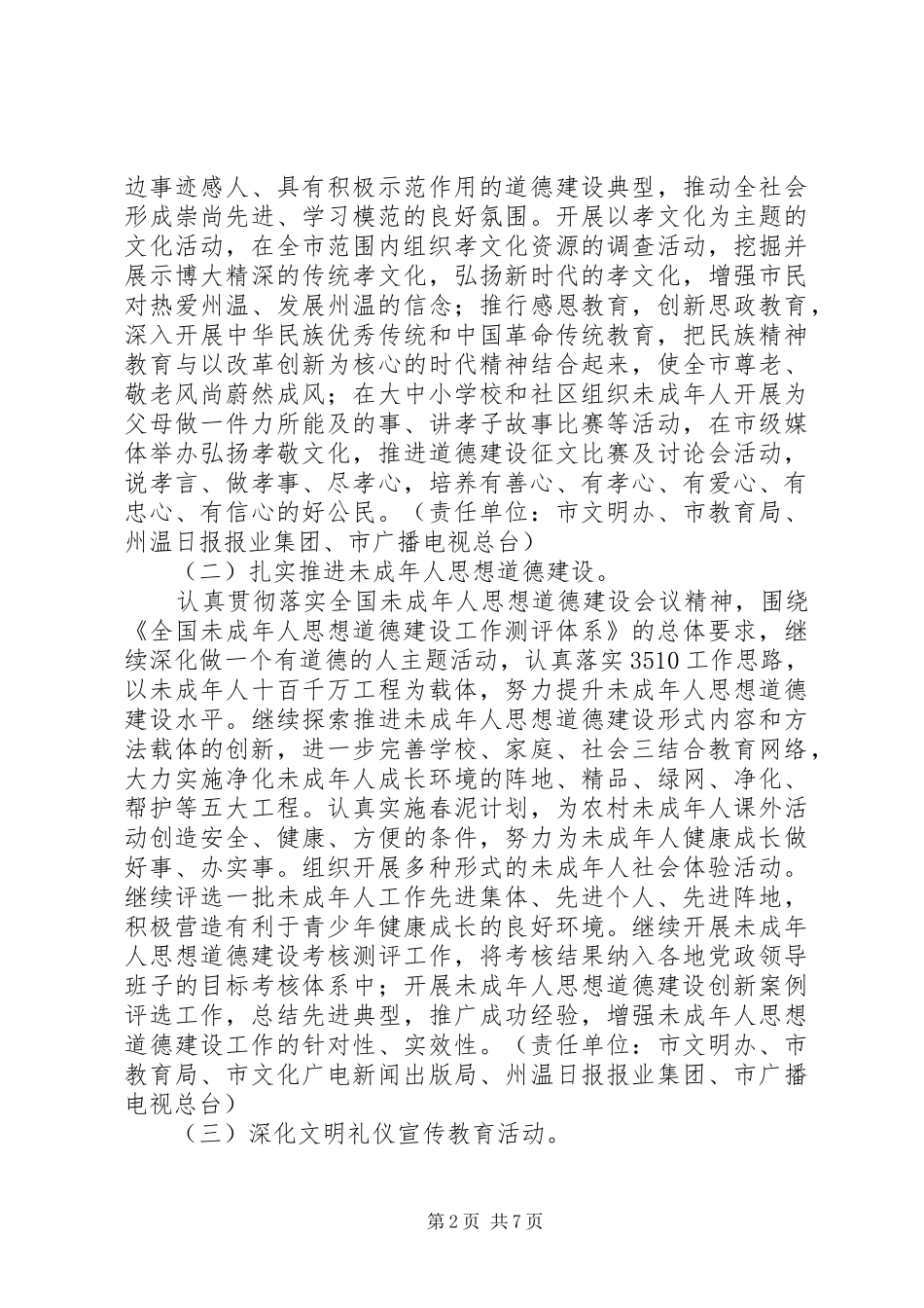 XX年州温市文明素质提高工程实施方案_第2页