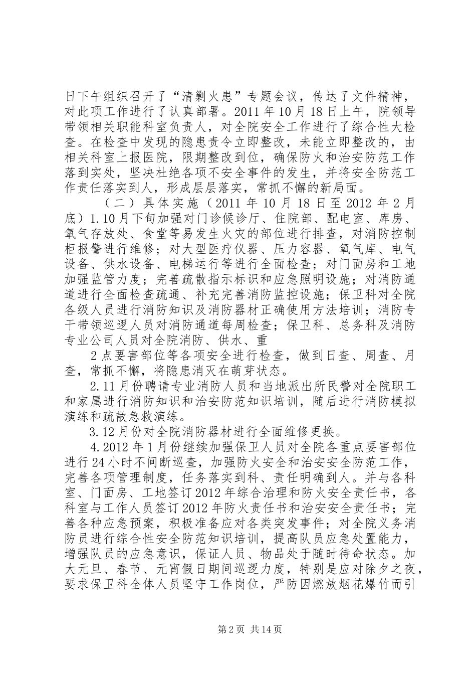 XX市第八医院关于清剿火患战役活动实施方案_第2页