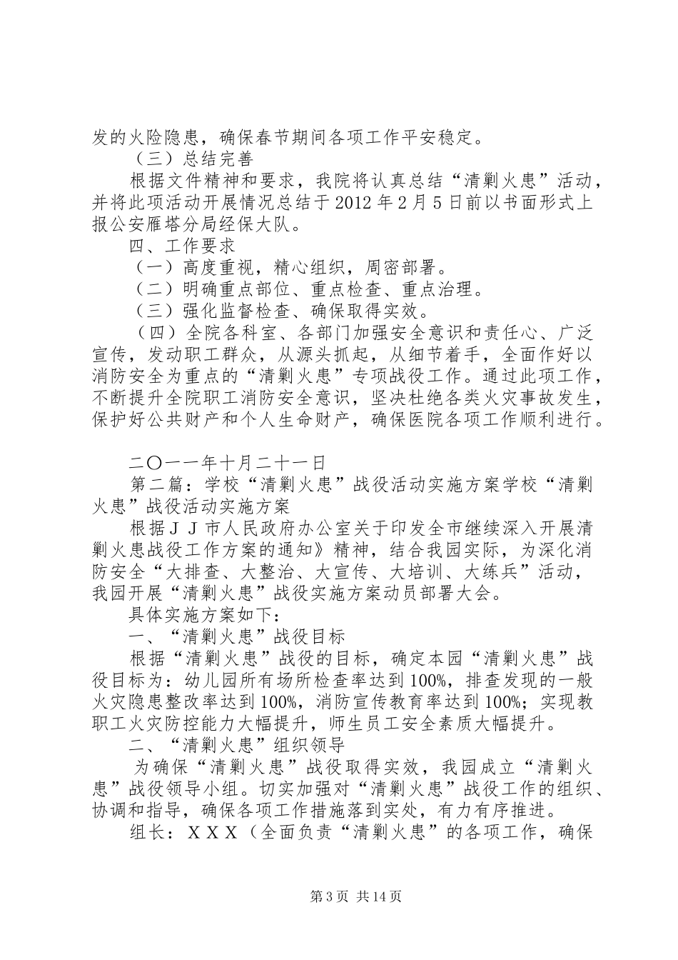 XX市第八医院关于清剿火患战役活动实施方案_第3页