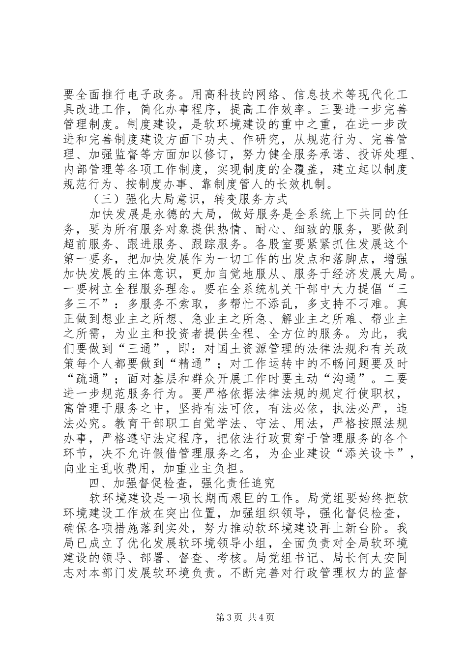 XX县区国土资源局优化软环境增强软实力活动实施方案_第3页
