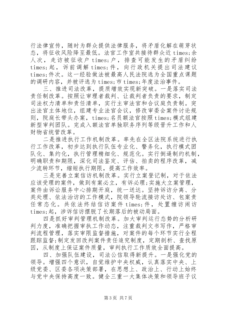 法院院长在市政法委书记调研时的汇报发言稿_第3页
