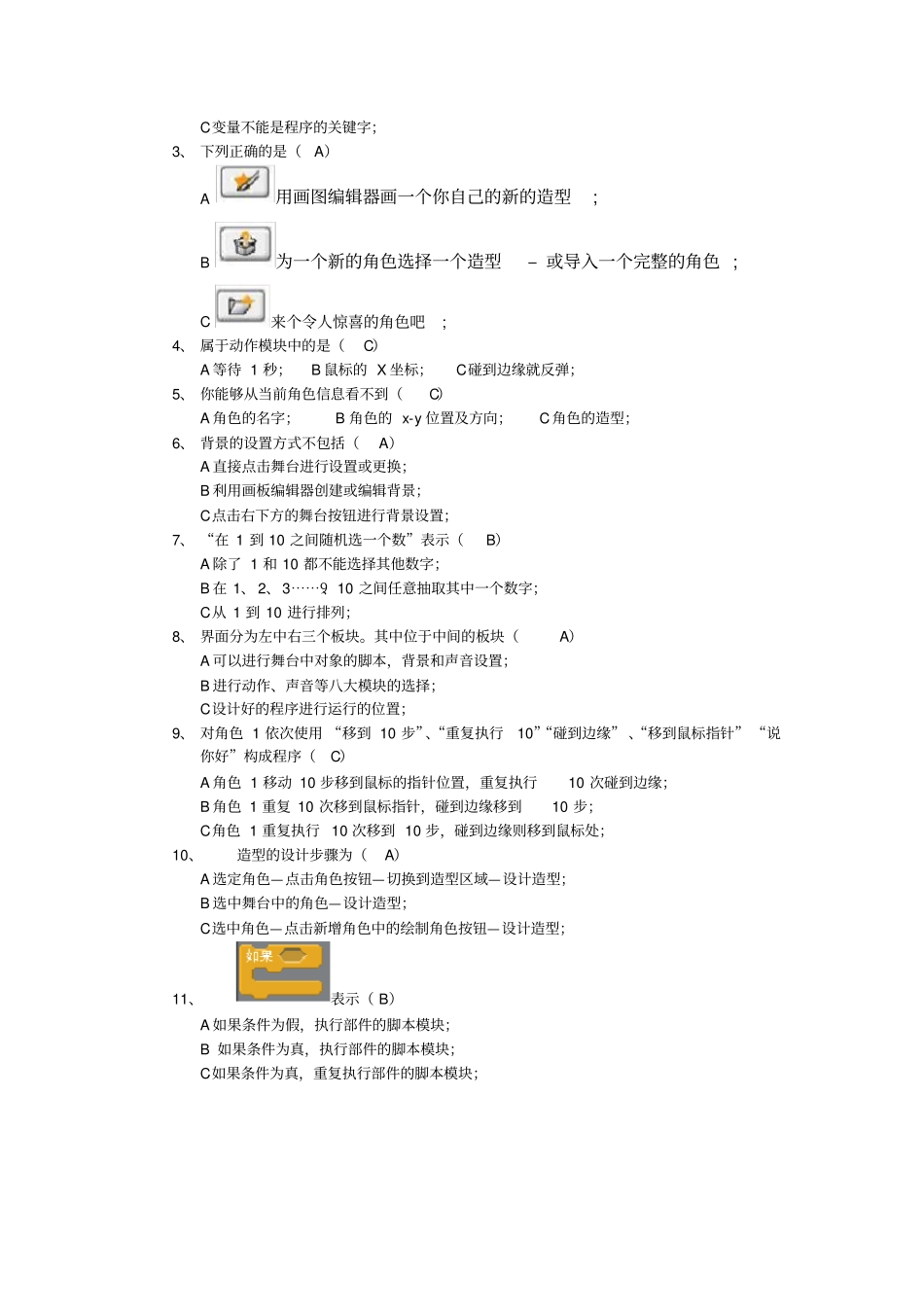 (完整版)Scratch试卷_第2页