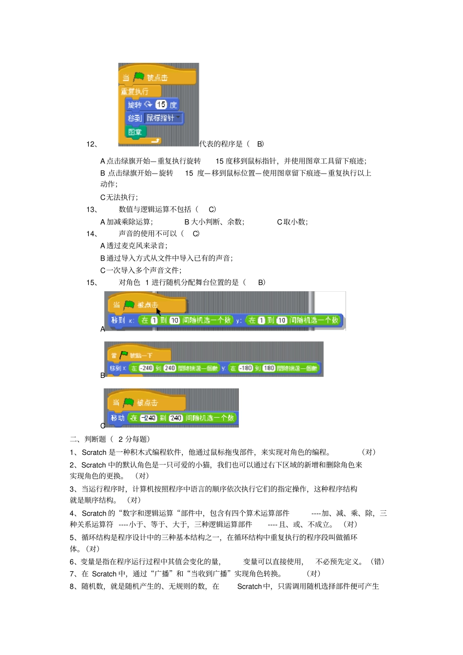 (完整版)Scratch试卷_第3页