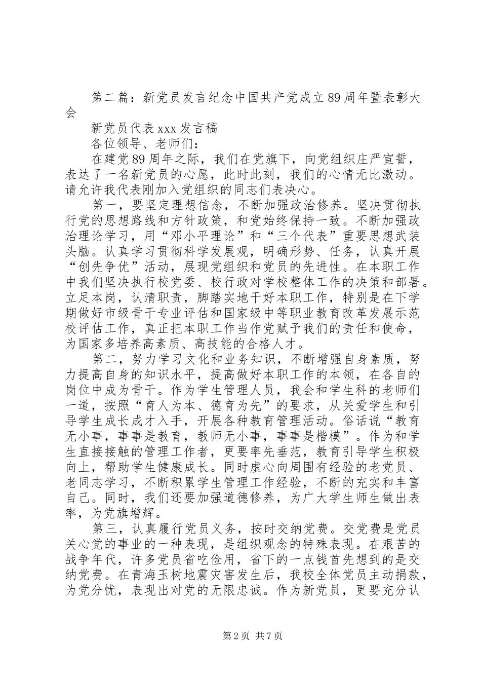 新党员发言稿[5篇]_第2页