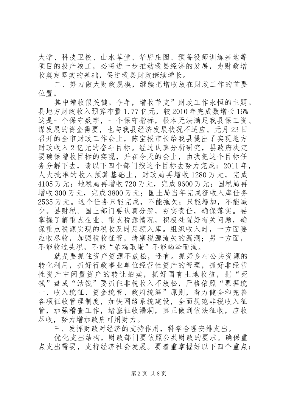 副县长在财政工作会发言稿_第2页