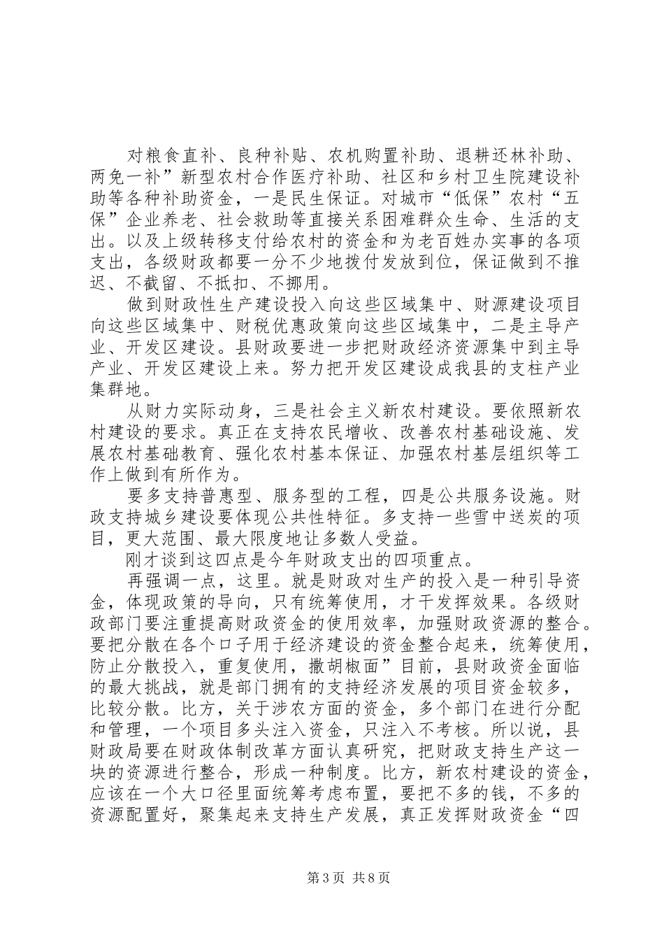 副县长在财政工作会发言稿_第3页