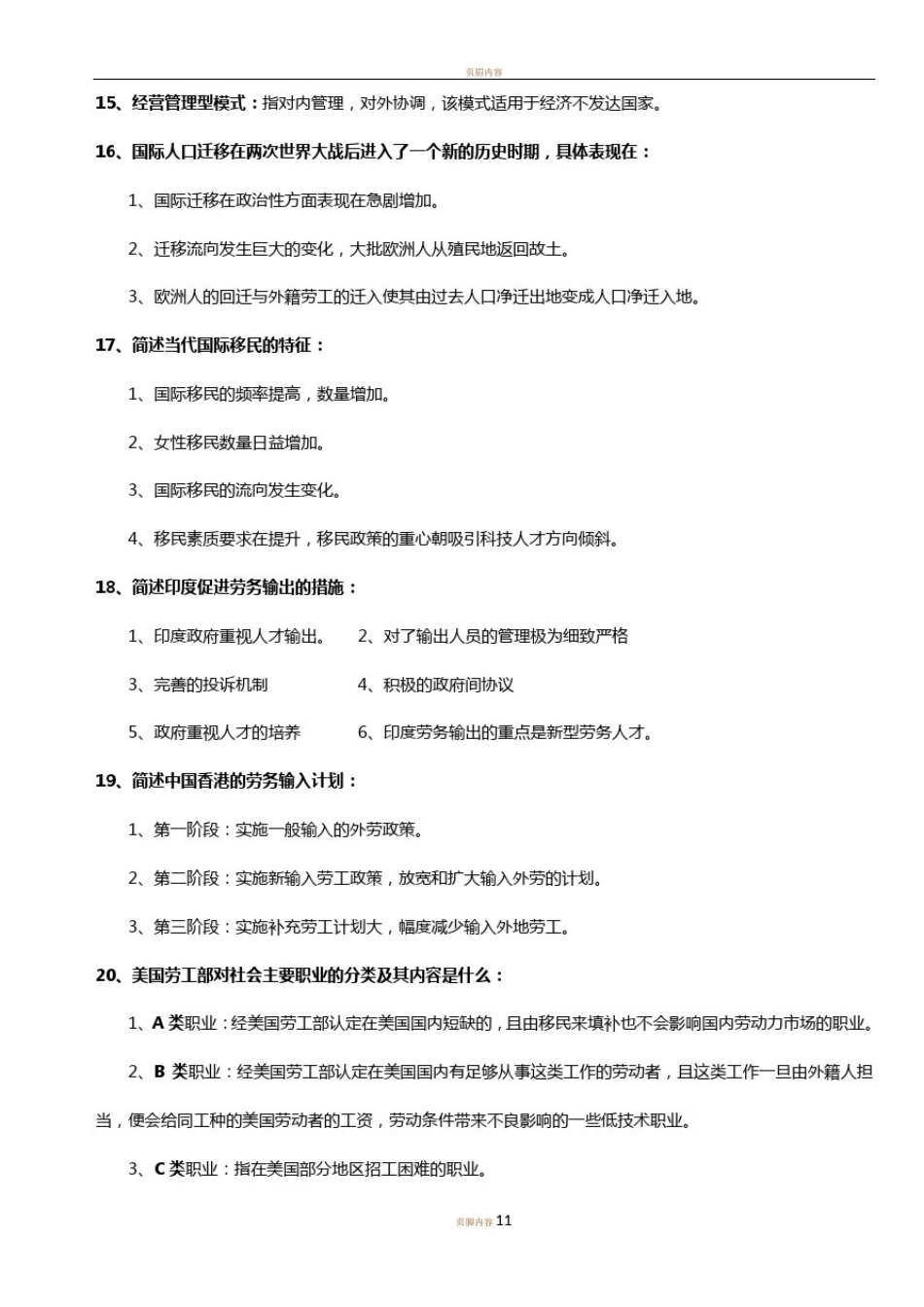 11470国际劳动力市场与海外就业_第2页