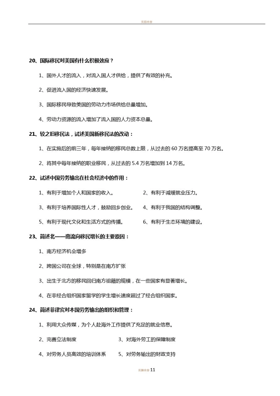 11470国际劳动力市场与海外就业_第3页