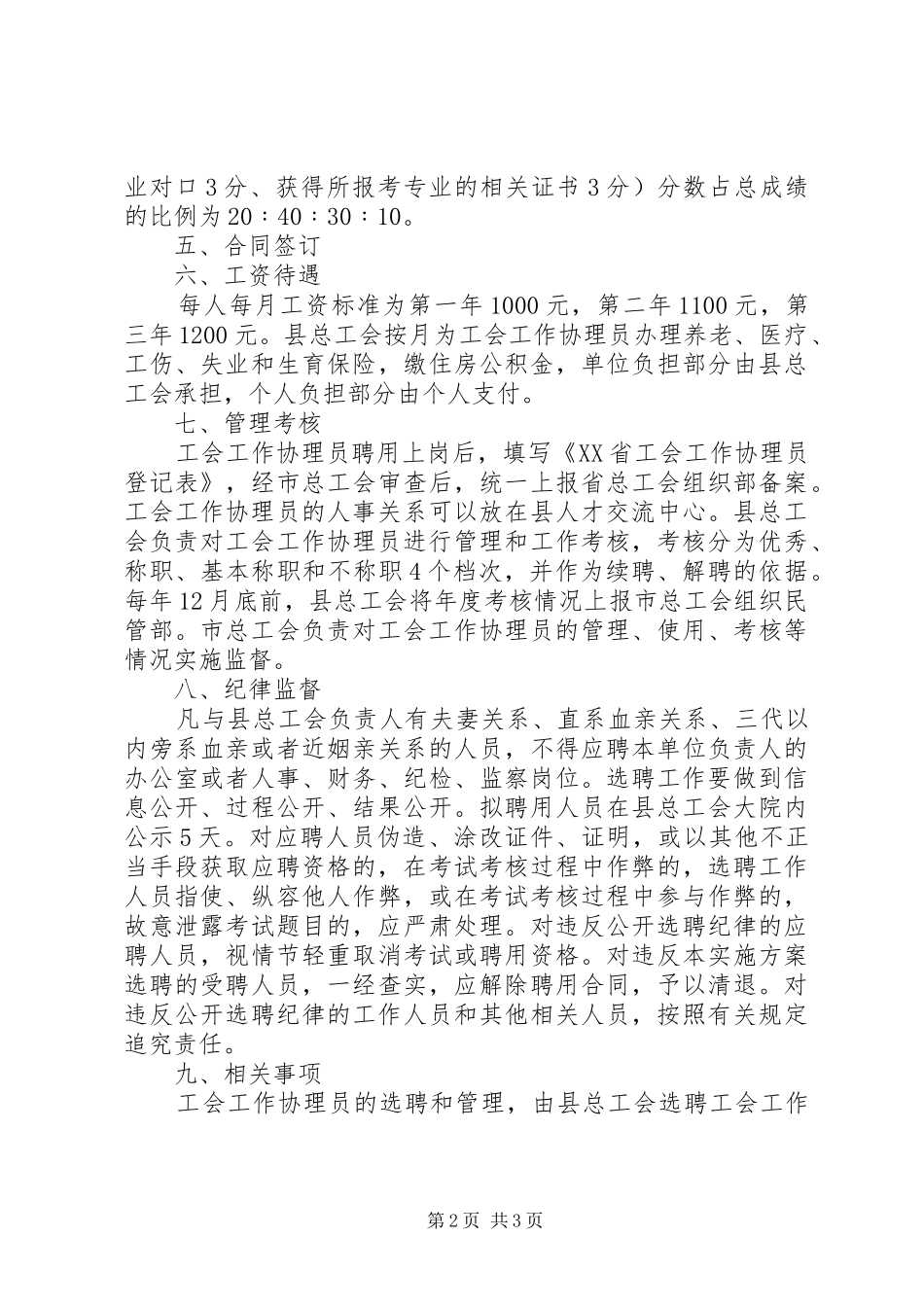 关于选聘工会协理员实施方案_第2页