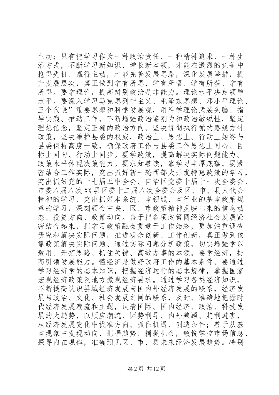 领导在廉政勤政推介会发言稿_第2页