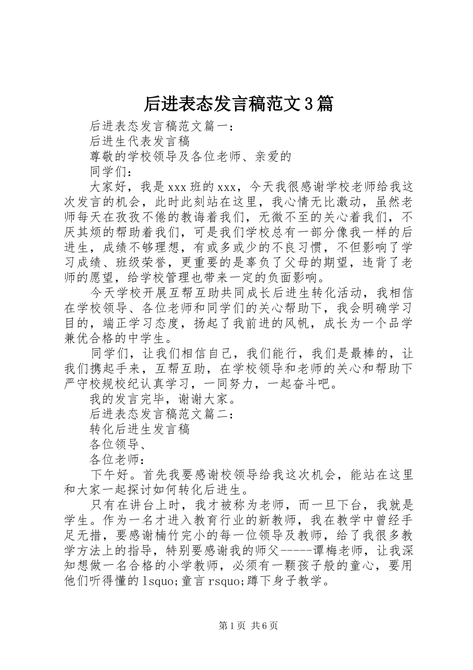 后进表态发言范文3篇_第1页