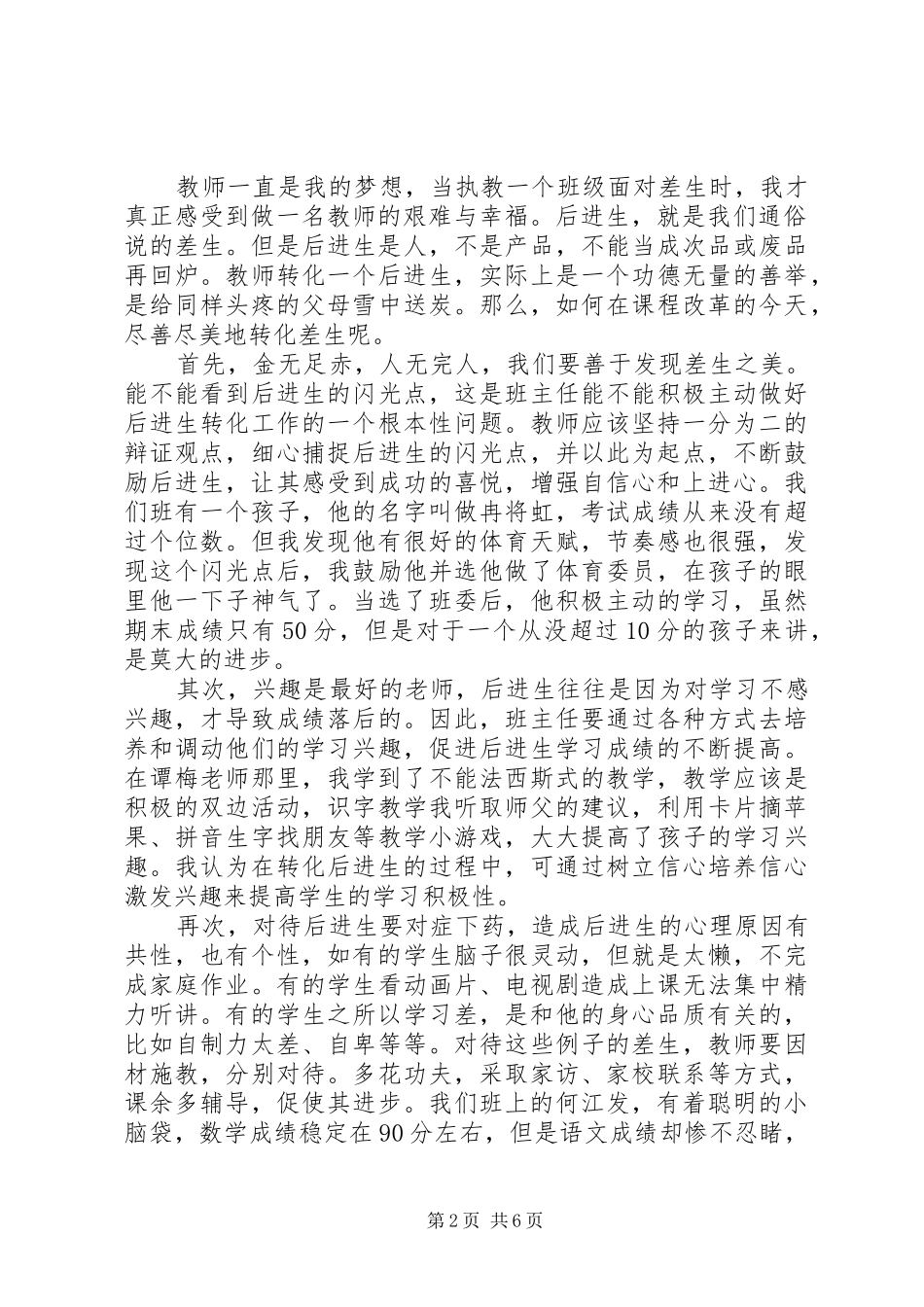 后进表态发言范文3篇_第2页