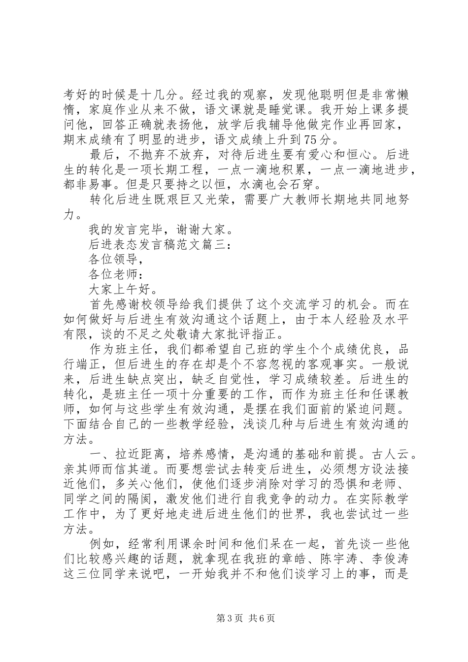 后进表态发言范文3篇_第3页