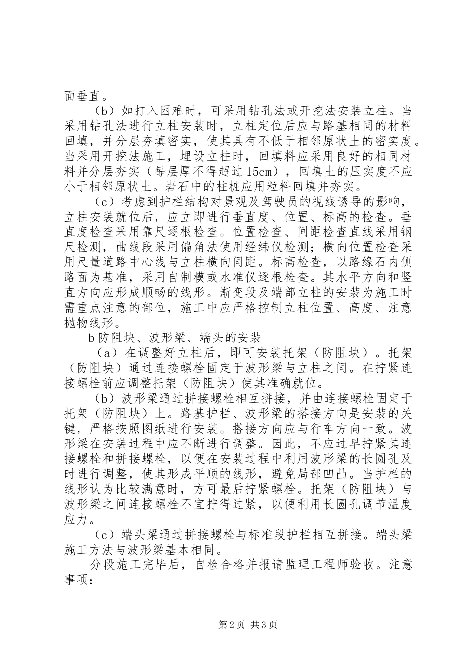 波形护栏标识牌方案[大全]_第2页