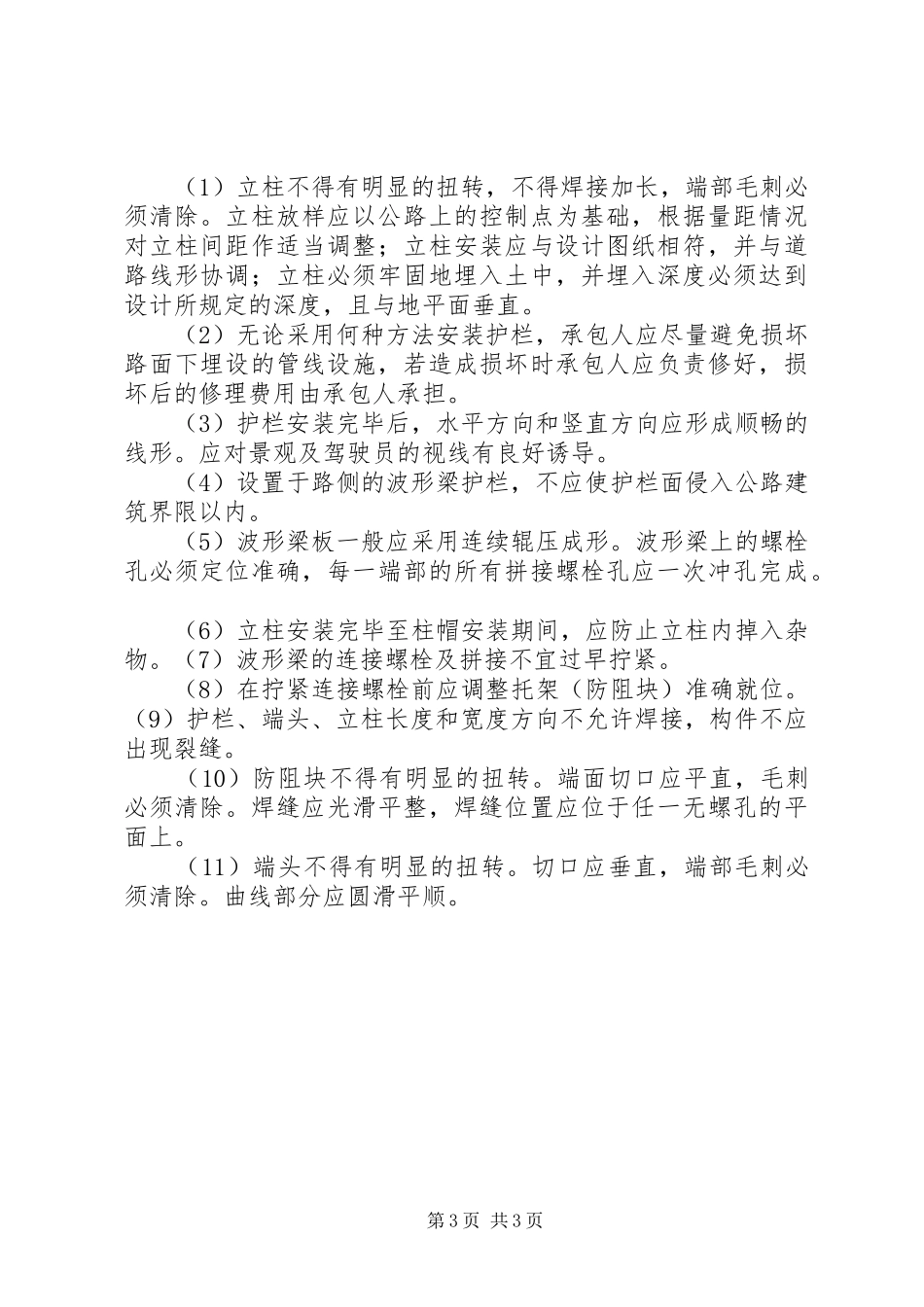 波形护栏标识牌方案[大全]_第3页