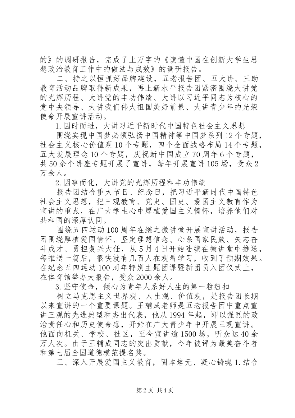 XX年教育系统会议经验交流发言稿_第2页