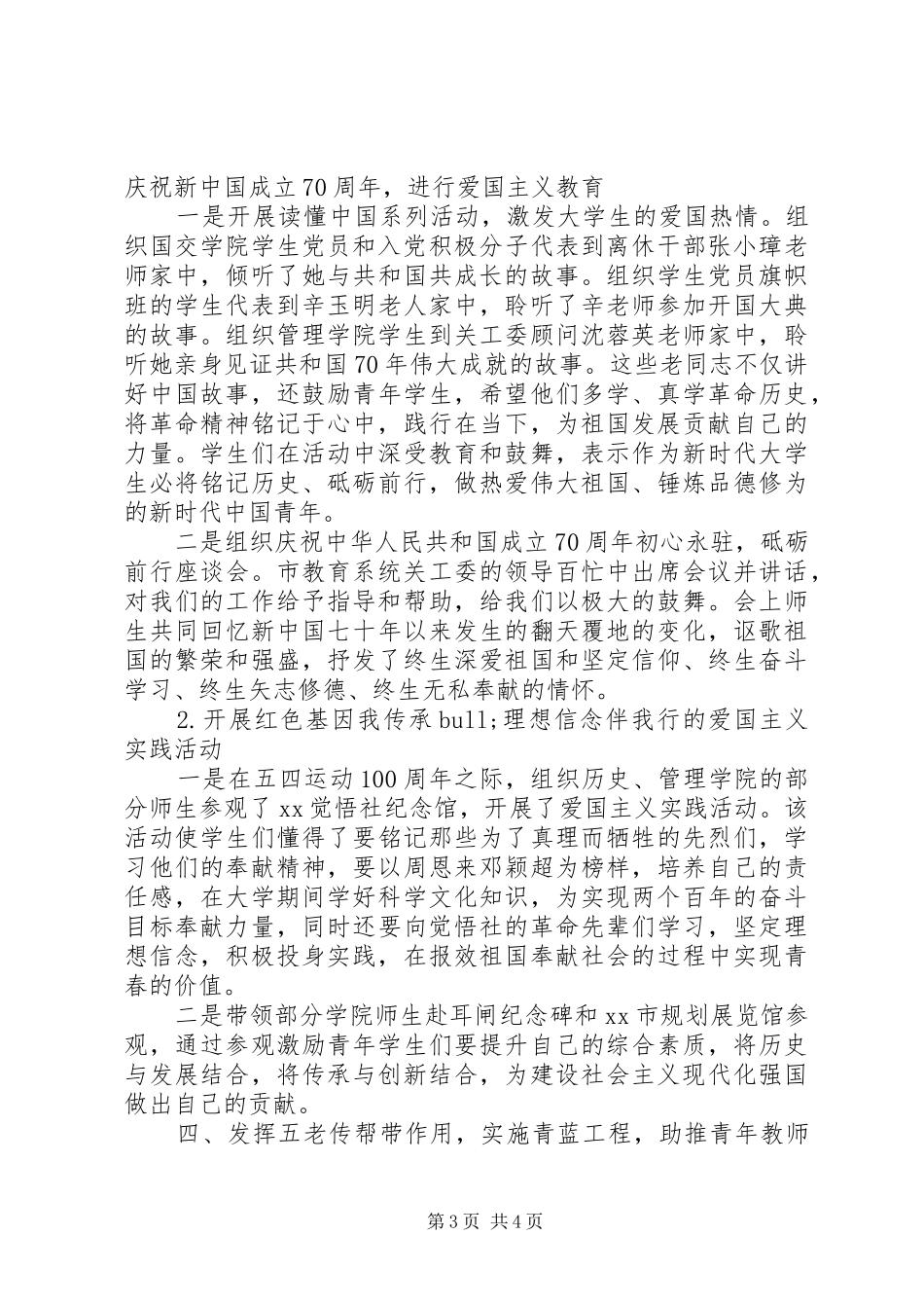 XX年教育系统会议经验交流发言稿_第3页