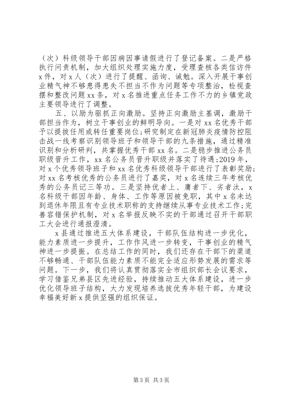 组织工作会议发言材料提纲_第3页