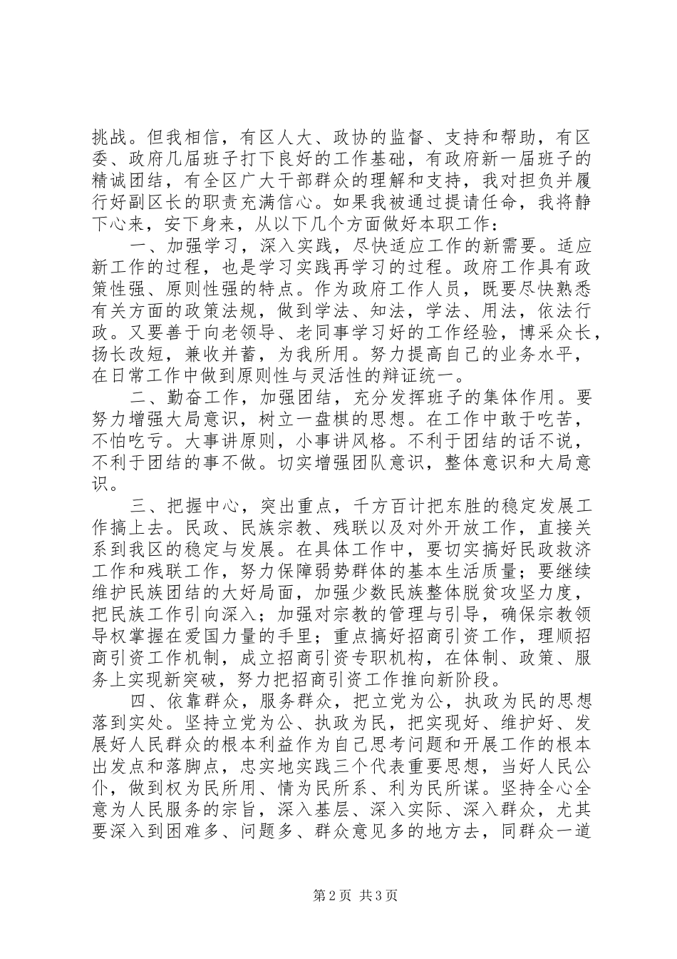 副区长供职演说稿)_第2页