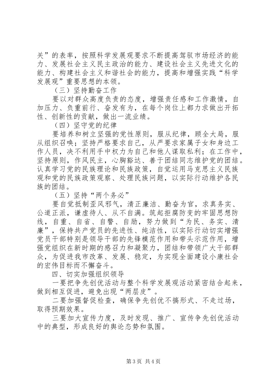 法制办机关党支部争先创优活动方案_第3页