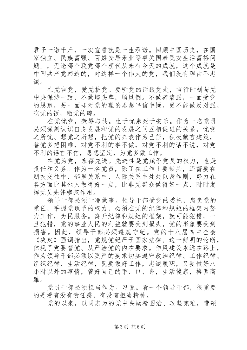 讲担当转作风抓落实主题发言_第3页