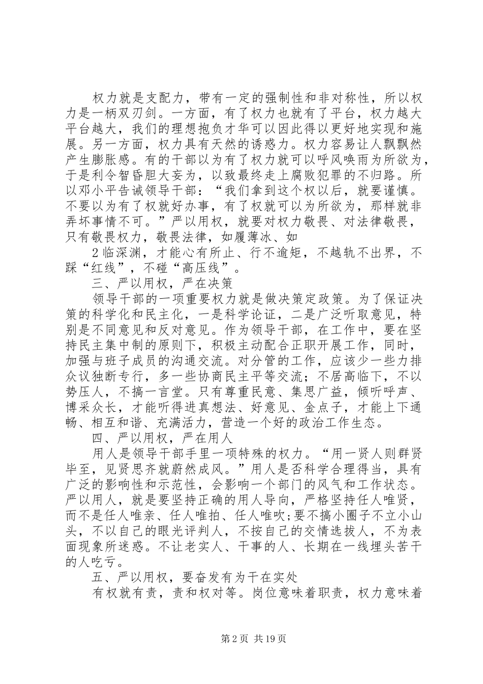 严以用权专题研讨发言材料提纲1_第2页