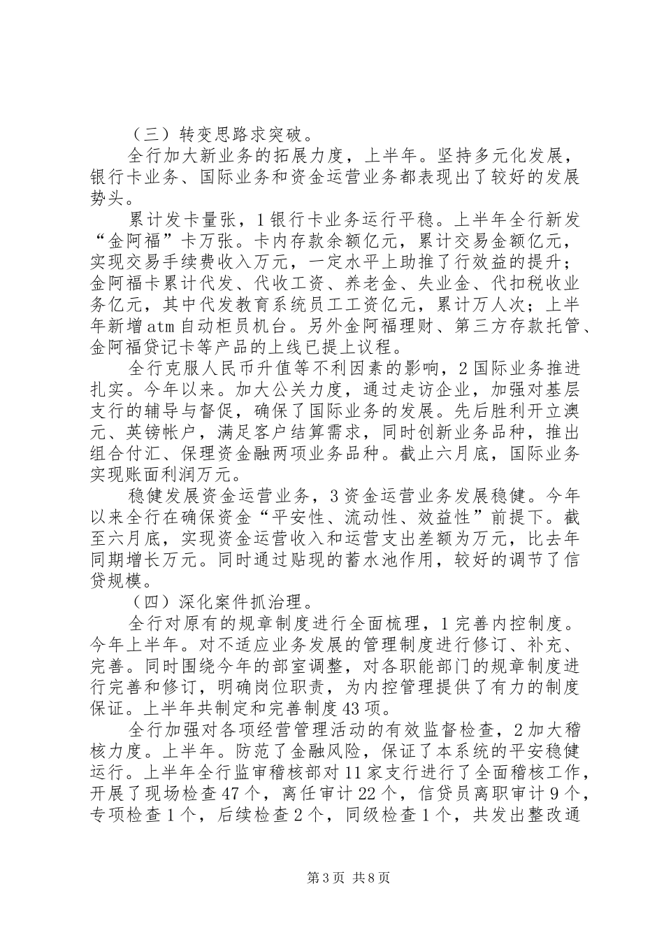 农商行上半年动员会发言稿_第3页