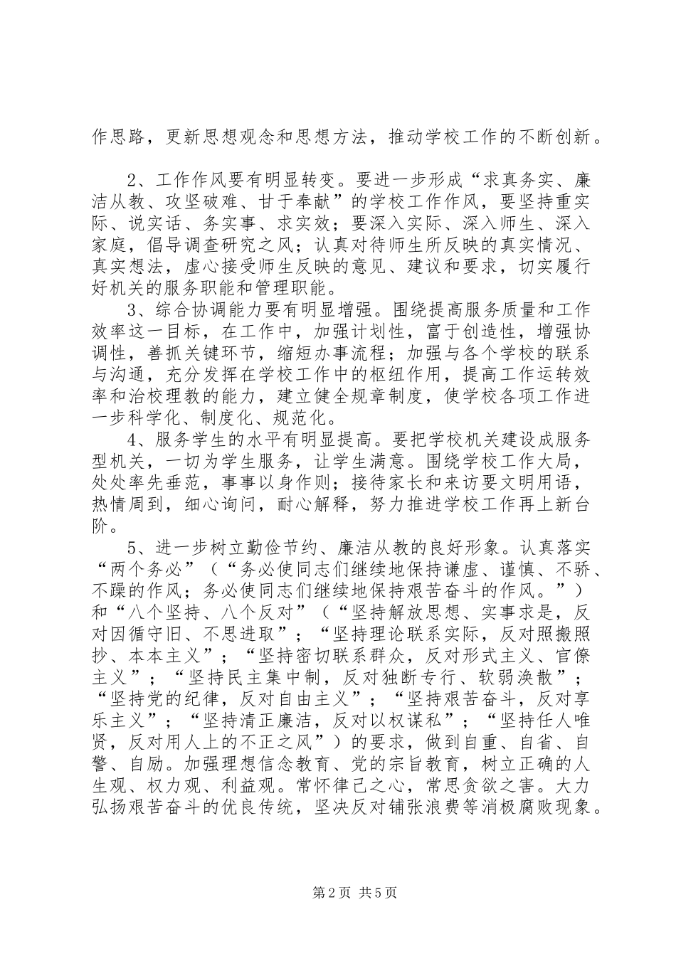 党支部开展思想政治教育活动方案_第2页