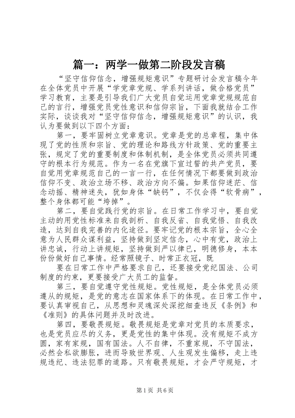 篇一：两学一做第二阶段发言_第1页