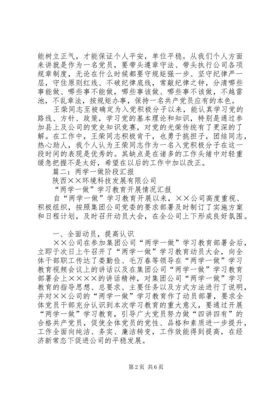 篇一：两学一做第二阶段发言_第2页