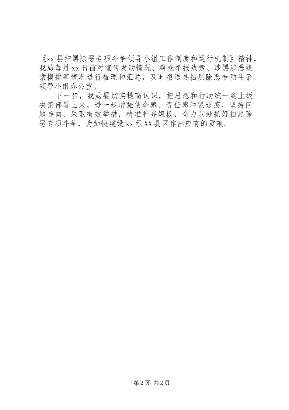 在县扫黑除恶专项斗争领导小组扩大会议发言材料提纲_第2页