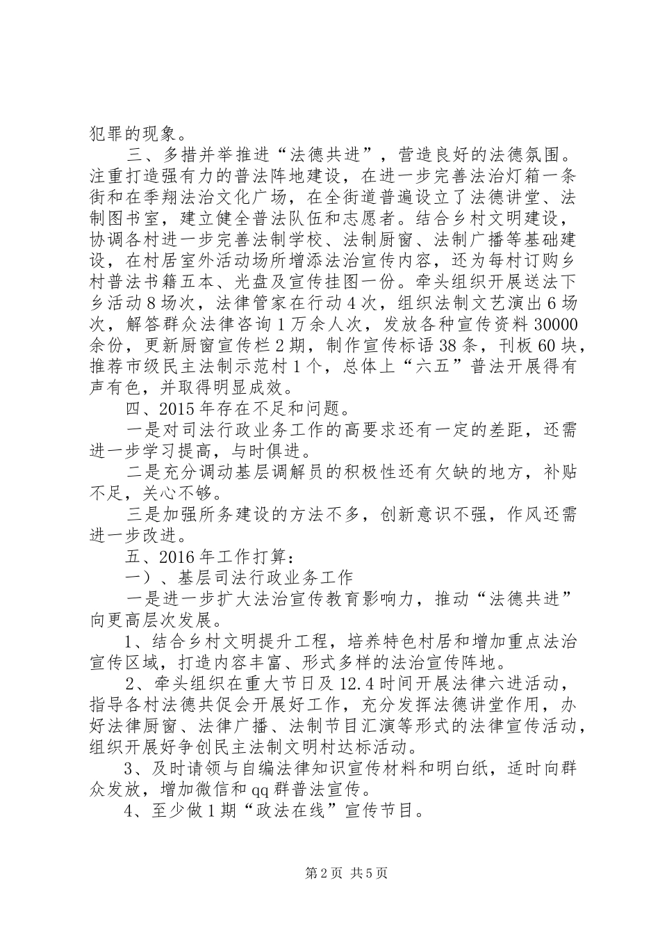 工作交流发言20XX年20XX年工作交流发言_第2页