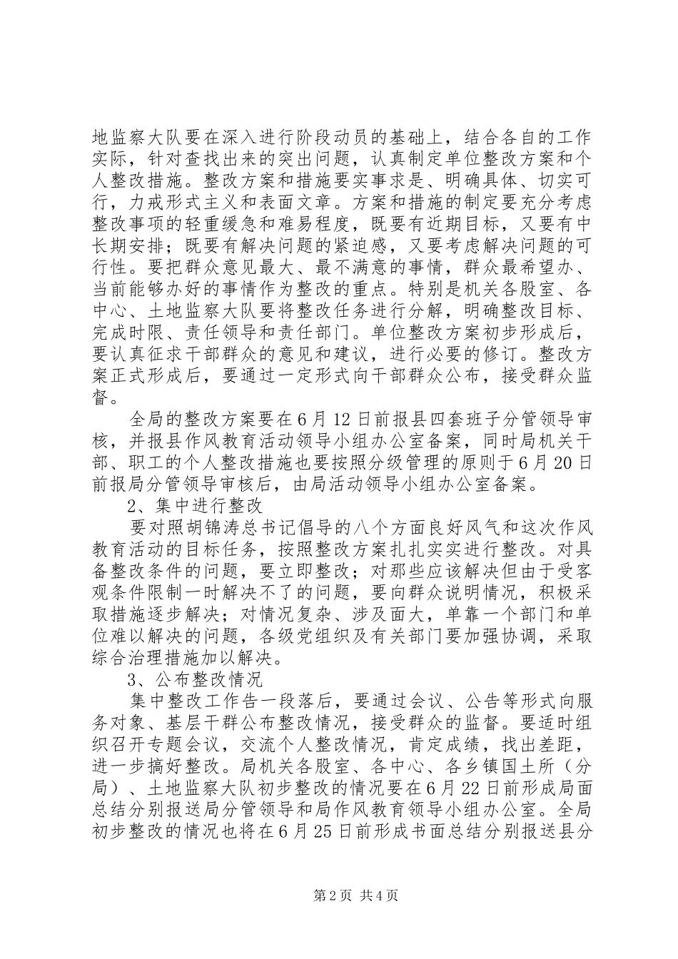 国土局集中教育整改方案_第2页